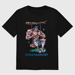 Женская футболка оверсайз Покачаемся?