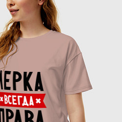 Футболка оверсайз женская Лерка всегда права, цвет: пыльно-розовый — фото 2
