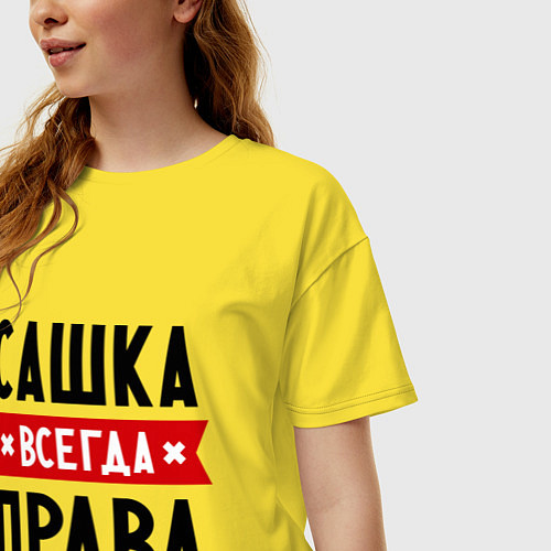 Женская футболка оверсайз Сашка всегда права / Желтый – фото 3