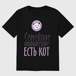 Футболка оверсайз женская Семейное положение: есть кот, цвет: черный