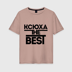 Футболка оверсайз женская Ксюха the best, цвет: пыльно-розовый