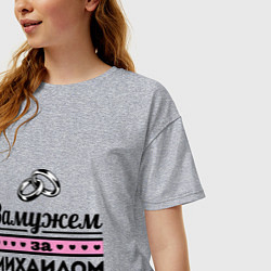 Футболка оверсайз женская Замужем за Михаилом, цвет: меланж — фото 2