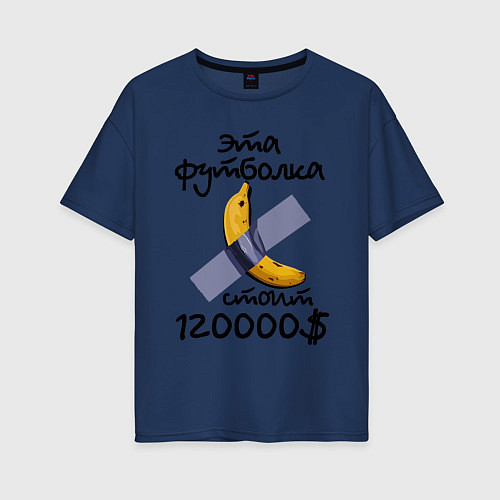 Женская футболка оверсайз Инсталляция с бананом / Тёмно-синий – фото 1