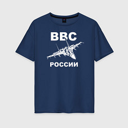 Футболка оверсайз женская ВВС России, цвет: тёмно-синий