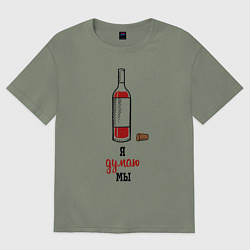 Футболка оверсайз женская Я думаю мы, цвет: авокадо