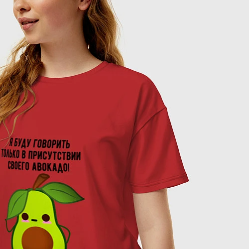 Женская футболка оверсайз Имею право на авокадо! / Красный – фото 3