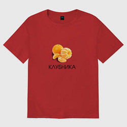 Женская футболка оверсайз МАНДАРИН КЛУБНИКА