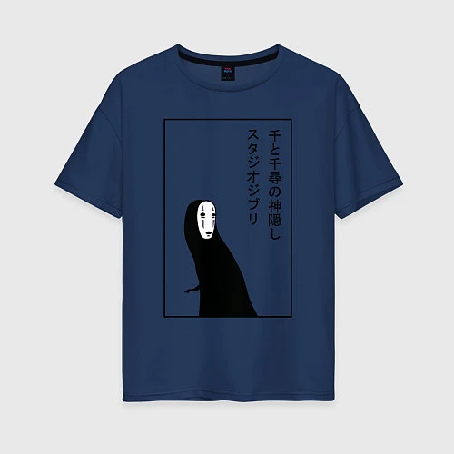 Женская футболка оверсайз Безликий, Унесенные призраками / Тёмно-синий – фото 1