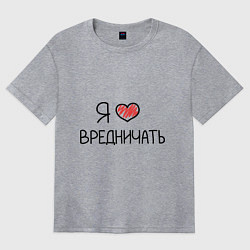 Футболка оверсайз женская Я люблю вредничать, цвет: меланж