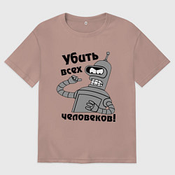Футболка оверсайз женская BENDER убить всех человеков!, цвет: пыльно-розовый