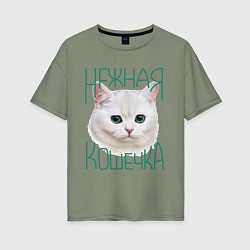 Футболка оверсайз женская Нежная кошечка, цвет: авокадо