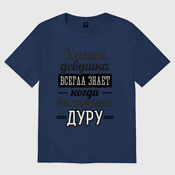 Футболка оверсайз женская Умная девушка, цвет: тёмно-синий