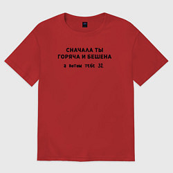 Футболка оверсайз женская Горяча и бешена, цвет: красный