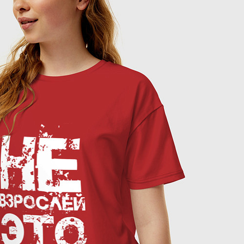 Женская футболка оверсайз НЕ ВЗРОСЛЕЙ, ЭТО ЛОВУШКА! / Красный – фото 3