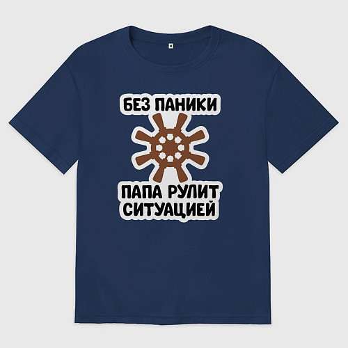 Женская футболка оверсайз Папа рулит ситуацией / Тёмно-синий – фото 1