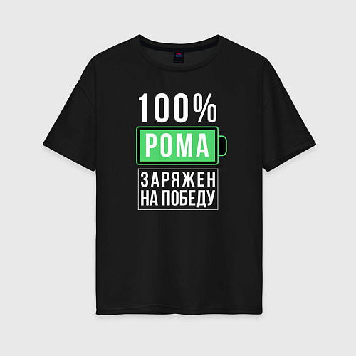 Женская футболка оверсайз 100% Рома / Черный – фото 1