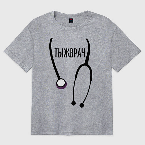 Женская футболка оверсайз Тыжврач / Меланж – фото 1