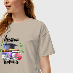 Футболка оверсайз женская Лучший учитель, цвет: миндальный — фото 2