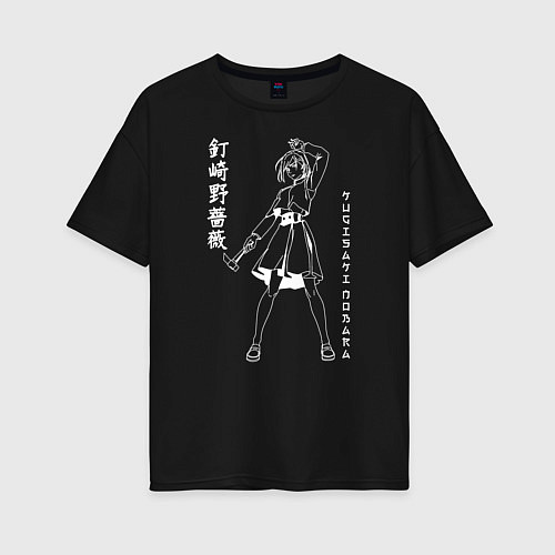 Женская футболка оверсайз Кугисаки Нобара Магическая битва / Черный – фото 1