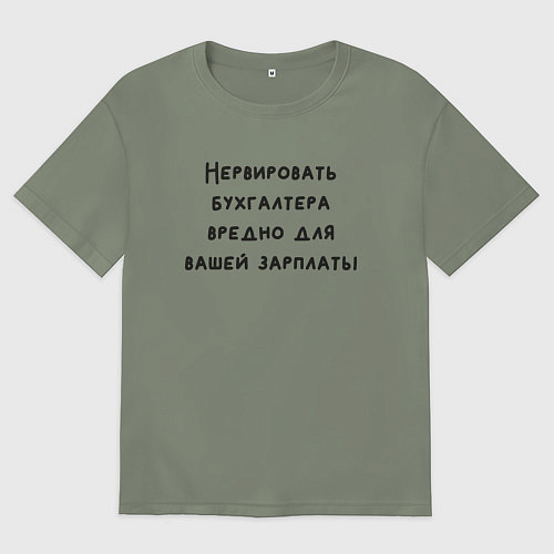 Женская футболка оверсайз Вредно нервировать бухгалтера / Авокадо – фото 1