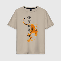 Футболка оверсайз женская Китайский тигр 2022, цвет: миндальный