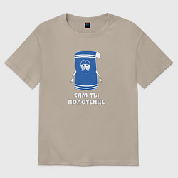 Футболка оверсайз женская Сам ты полотенце Южный Парк, цвет: миндальный