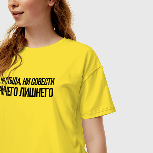 Женская футболка оверсайз НИ СТЫДА, НИ СОВЕСТИ НИЧЕГО ЛИШНЕГО / Желтый – фото 3
