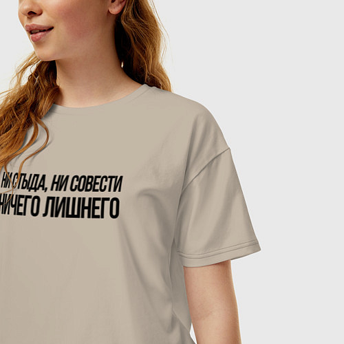 Женская футболка оверсайз НИ СТЫДА, НИ СОВЕСТИ НИЧЕГО ЛИШНЕГО / Миндальный – фото 3