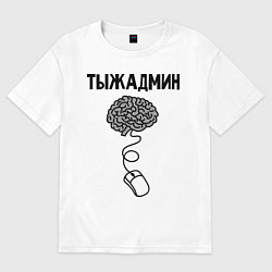 Футболка оверсайз женская Тыжадмин, цвет: белый