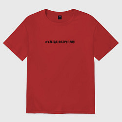 Футболка оверсайз женская Стеснение пропало, цвет: красный