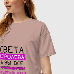 Футболка оверсайз женская СВЕТА королева, а вы все претендентки, цвет: пыльно-розовый — фото 2