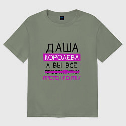 Футболка оверсайз женская ДАША королева, а вы все претендентки, цвет: авокадо