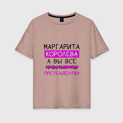 Женская футболка оверсайз МАРГАРИТА королева, а вы все претендентки / Пыльно-розовый – фото 1