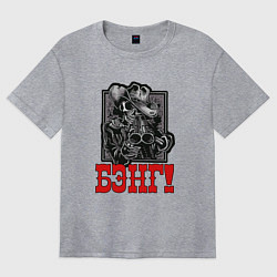 Футболка оверсайз женская БЭНГ, цвет: меланж