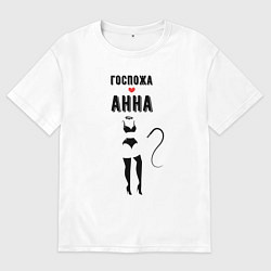 Футболка оверсайз женская Госпожа Анна, цвет: белый