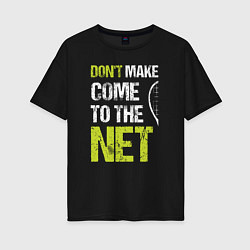 Женская футболка оверсайз Dont make come to the net теннисная шутка