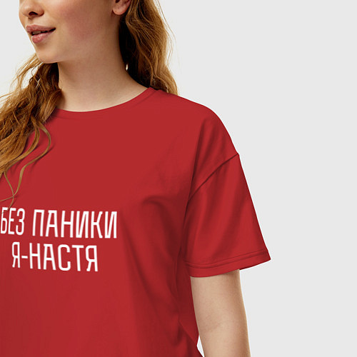 Женская футболка оверсайз БЕЗ ПАНИКИ Я НАСТЯ / Красный – фото 3