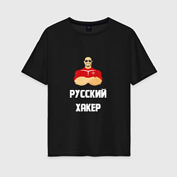 Футболка оверсайз женская Russian Хакер, цвет: черный