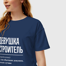 Футболка оверсайз женская Девушка - Строитель, цвет: тёмно-синий — фото 2