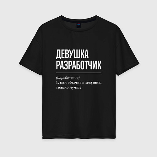 Женская футболка оверсайз Девушка Разработчик / Черный – фото 1