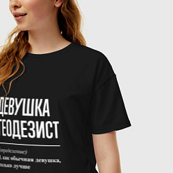 Футболка оверсайз женская Девушка Геодезист, цвет: черный — фото 2