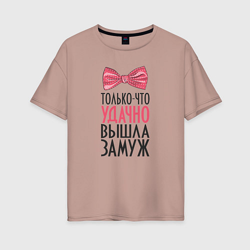 Женская футболка оверсайз Удачно Вышла Замуж Свадьба Жена / Пыльно-розовый – фото 1
