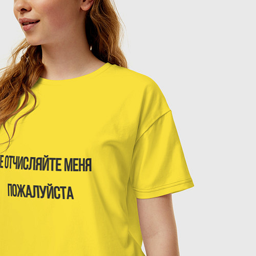 Женская футболка оверсайз Не отчисляйте меня пожалуйста! / Желтый – фото 3