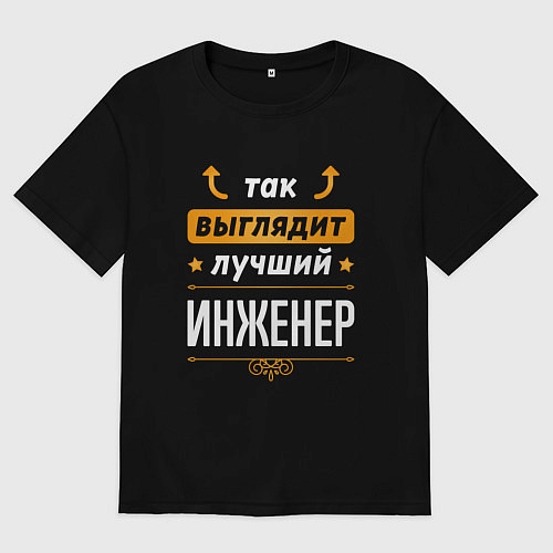 Женская футболка оверсайз Инженер Выглядит Так / Черный – фото 1