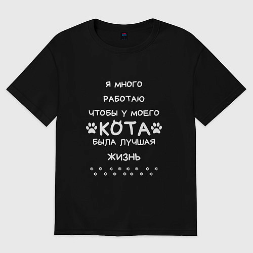 Женская футболка оверсайз Работаю на кота / Черный – фото 1