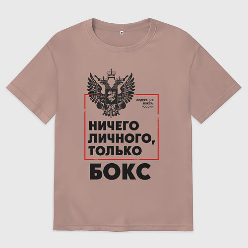 Женская футболка оверсайз Ничего личного - только бокс / Пыльно-розовый – фото 1