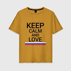Женская футболка оверсайз Keep calm Petropavlovsk-Kamchatsky Петропавловск-К