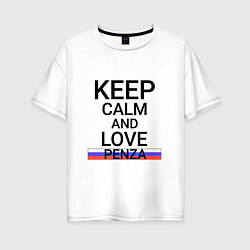 Футболка оверсайз женская Keep calm Penza Пенза, цвет: белый