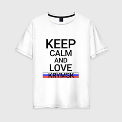 Женская футболка оверсайз Keep calm Krymsk Крымск