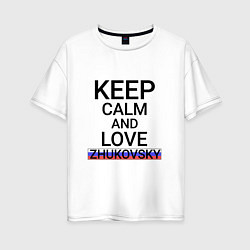 Женская футболка оверсайз Keep calm Zhukovsky Жуковский